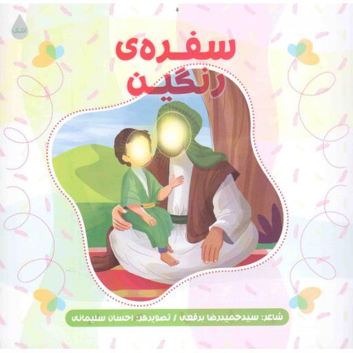 قانونهای شکلاتی 02: خواهر خوشگلم گله