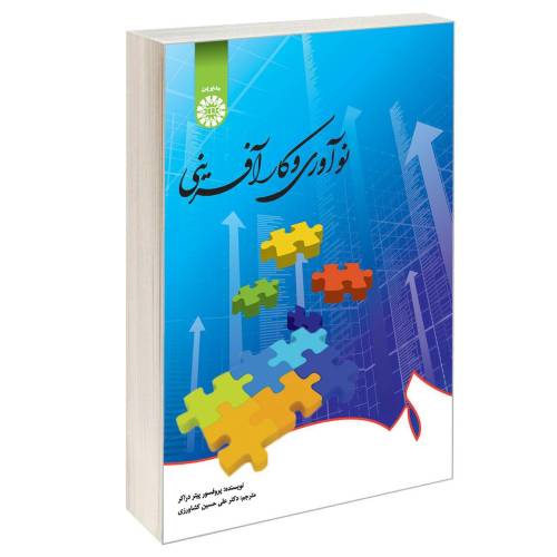 نوآوری و کارآفرینی نشر سمت (17052)