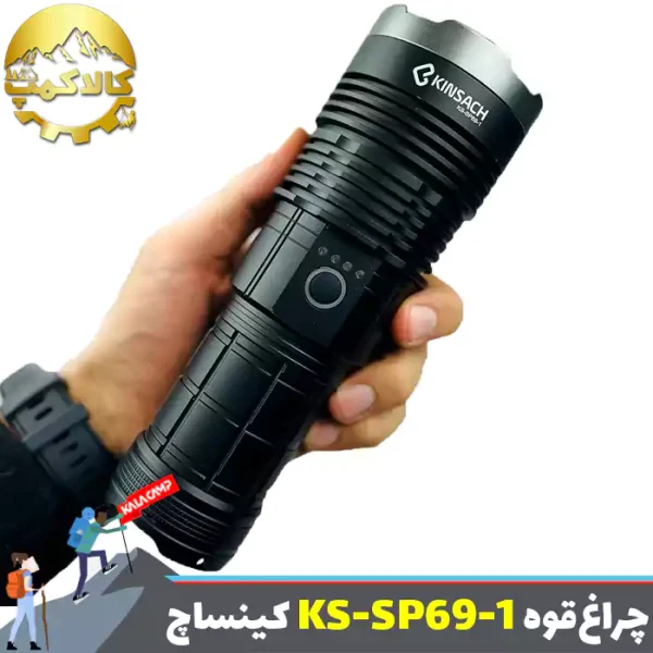 چراغ قوه زوم دار کینساچ مدل KS-SP69-1
