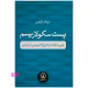 کتاب پست سکولاریسم اثر آرمان زارعی