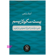 کتاب پست سکولاریسم اثر آرمان زارعی