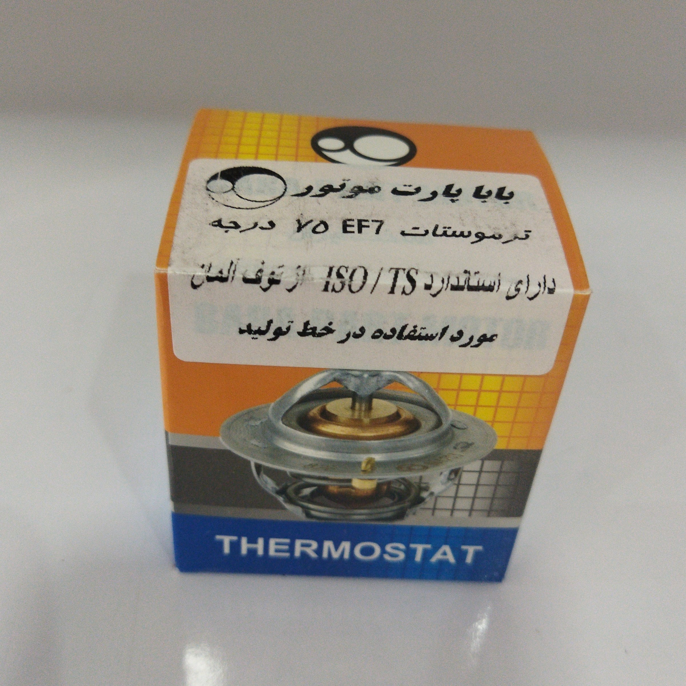 ترموستات EF7 75 درجه برند باباپارت موتور