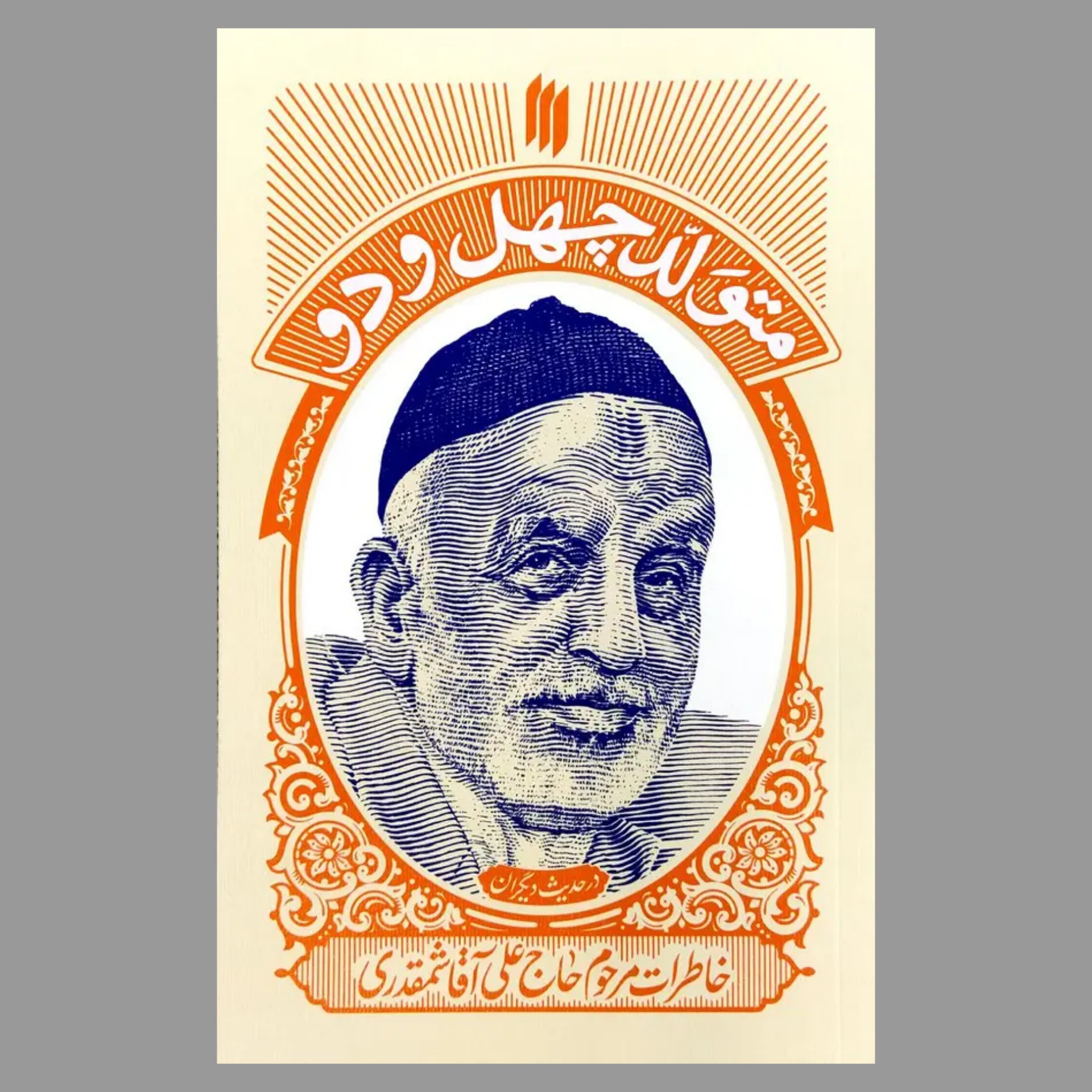 کتاب متولد چهل و دو