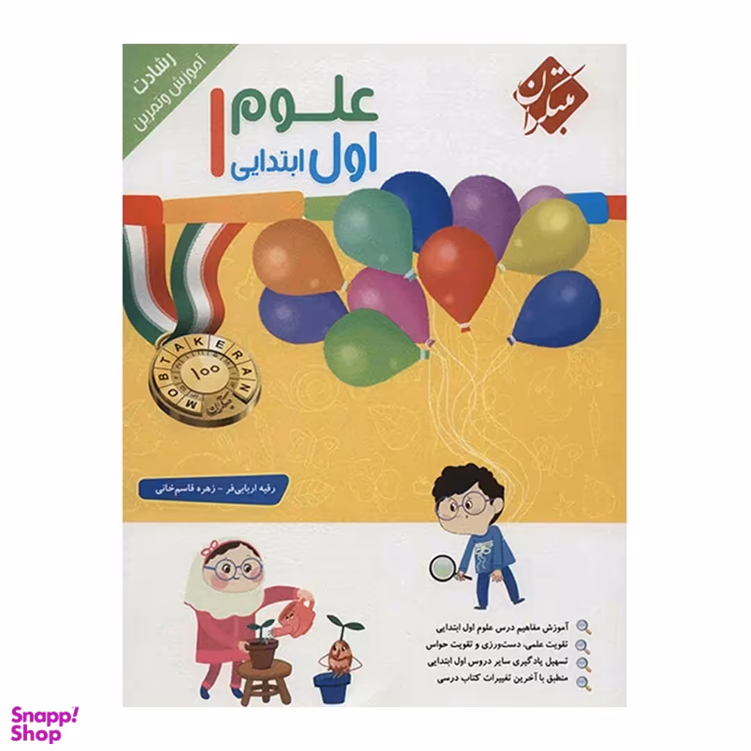 علوم اول ابتدایی رشادت
