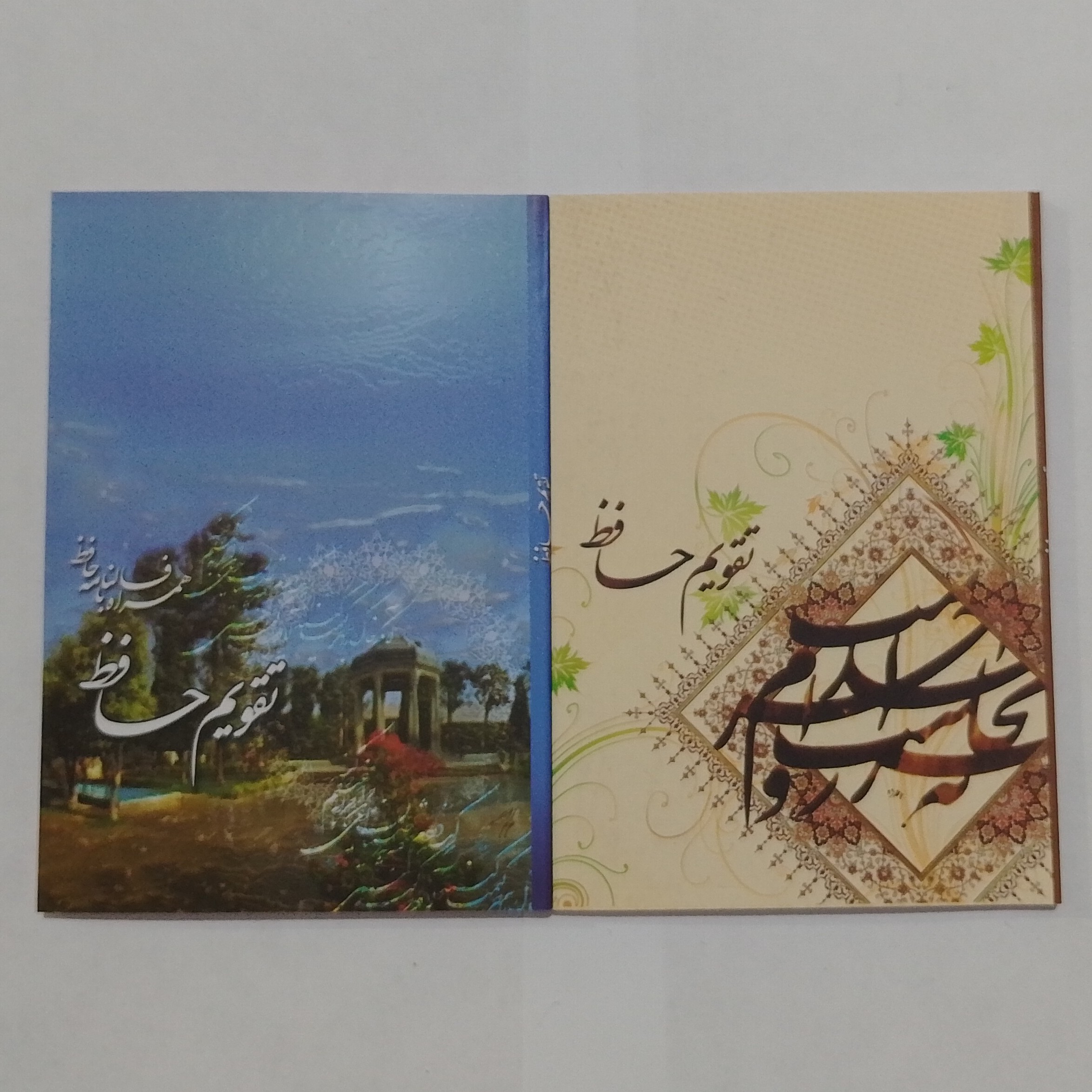 سالنامه ( تقویم ) سال 1402 جیبی حافظ به همراه فال