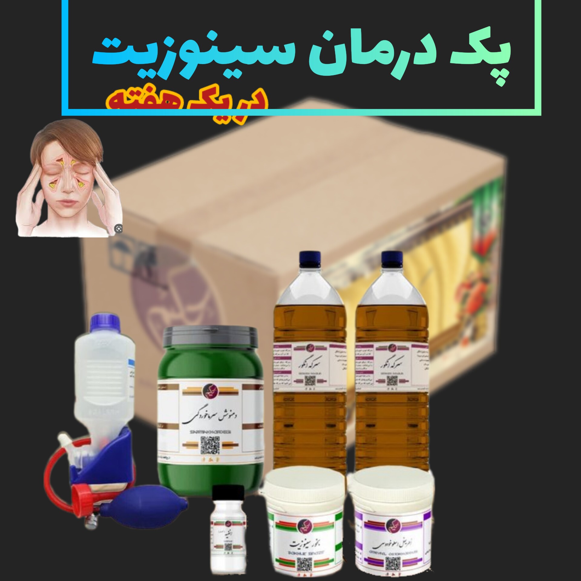 پک مداوا سینوزیت در یک هفته