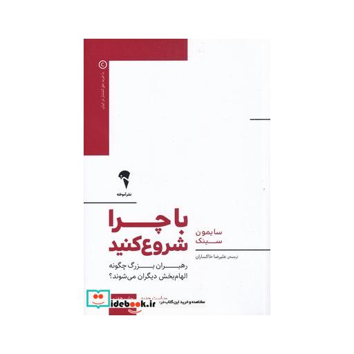 کتاب با چرا شروع کنید
