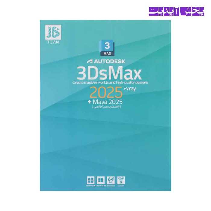 نرم افزار Autodesk 3Ds MAX 2025   Maya   V-Ray 1DVD9 JB.Team