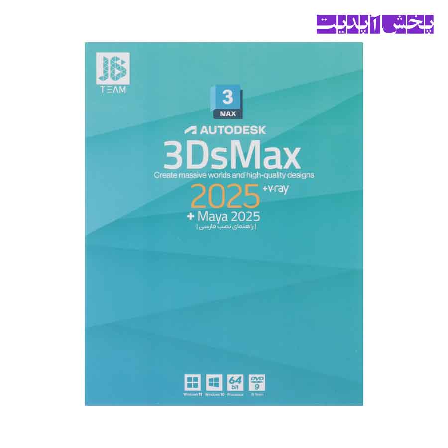 نرم افزار Autodesk 3Ds MAX 2025   Maya   V-Ray 1DVD9 JB.Team