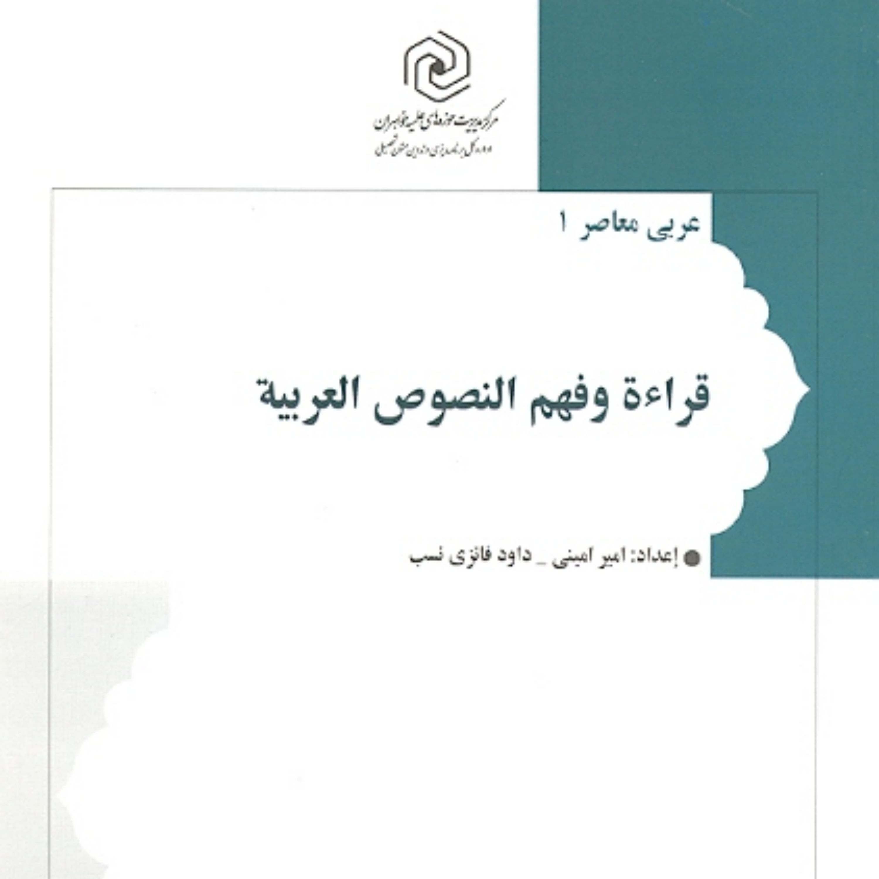 کتاب قراءه و فهم النصوص العربیه مرکز نشر هاجر