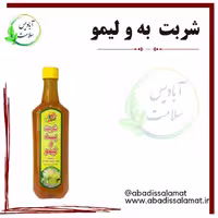 شربت به و لیمو  آبادیس 
