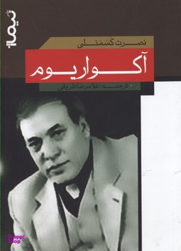 آکواریوم-پازل شعر امروز