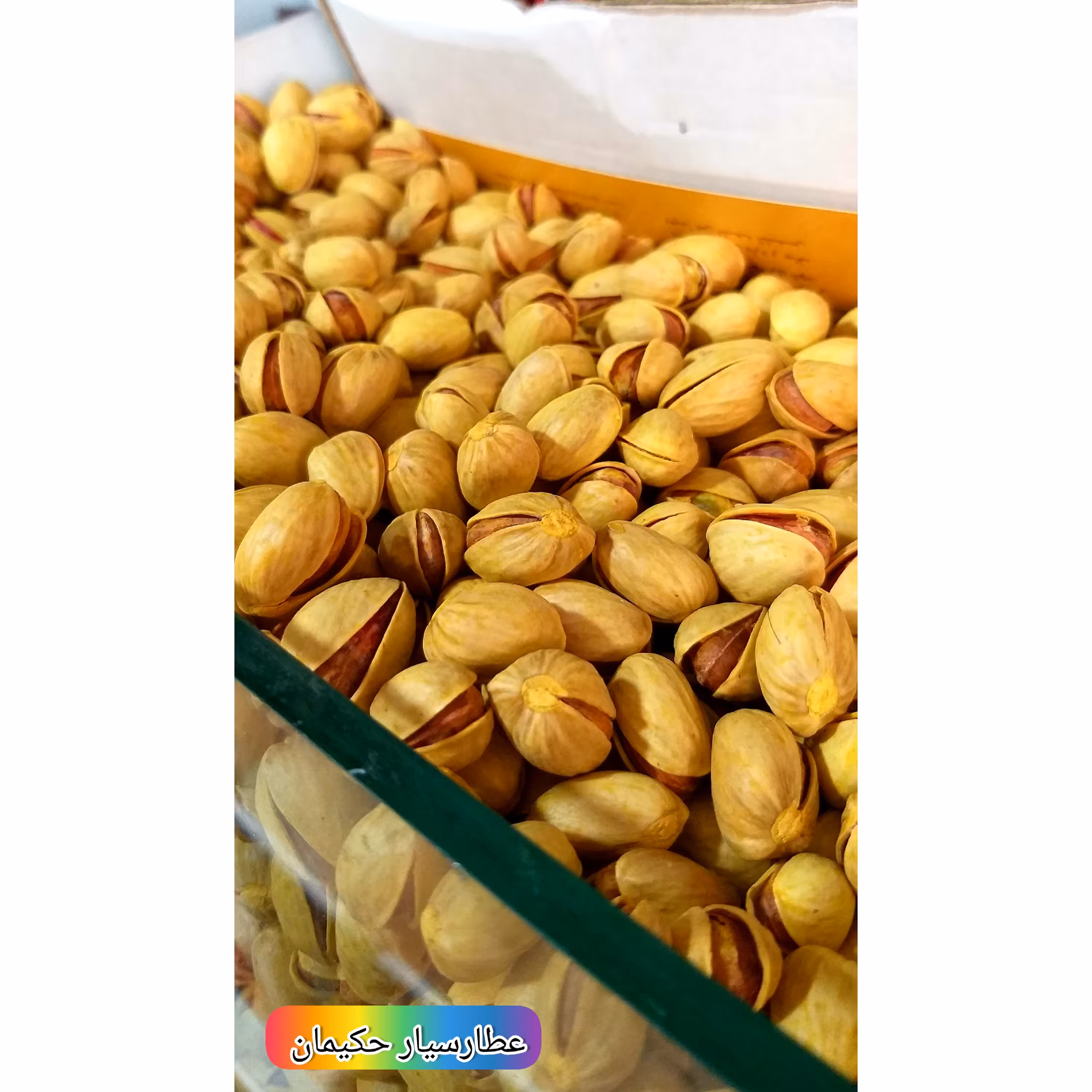 پسته اکبری شور درجه یک ( 100 گرمی )