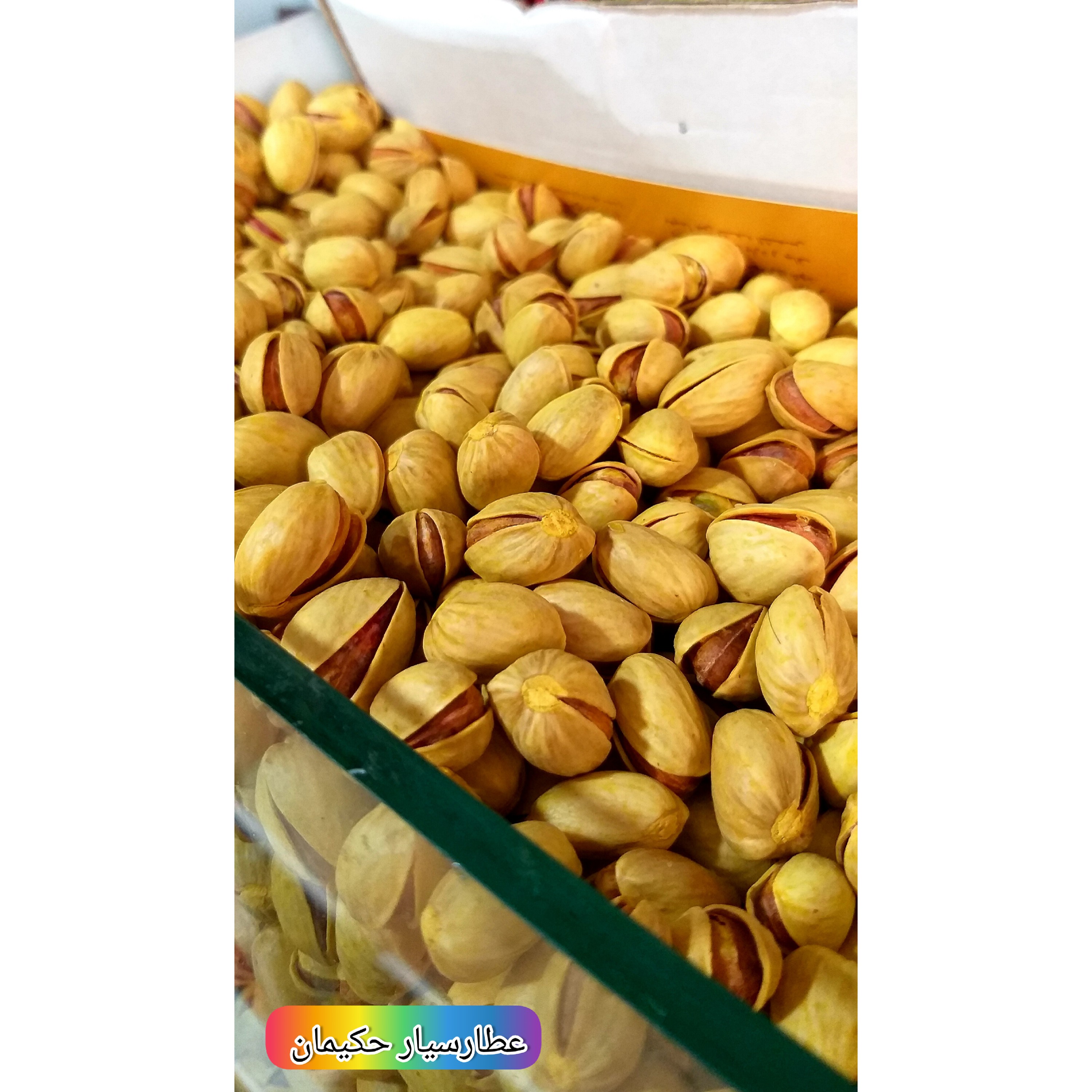 پسته اکبری شور درجه یک ( 100 گرمی )