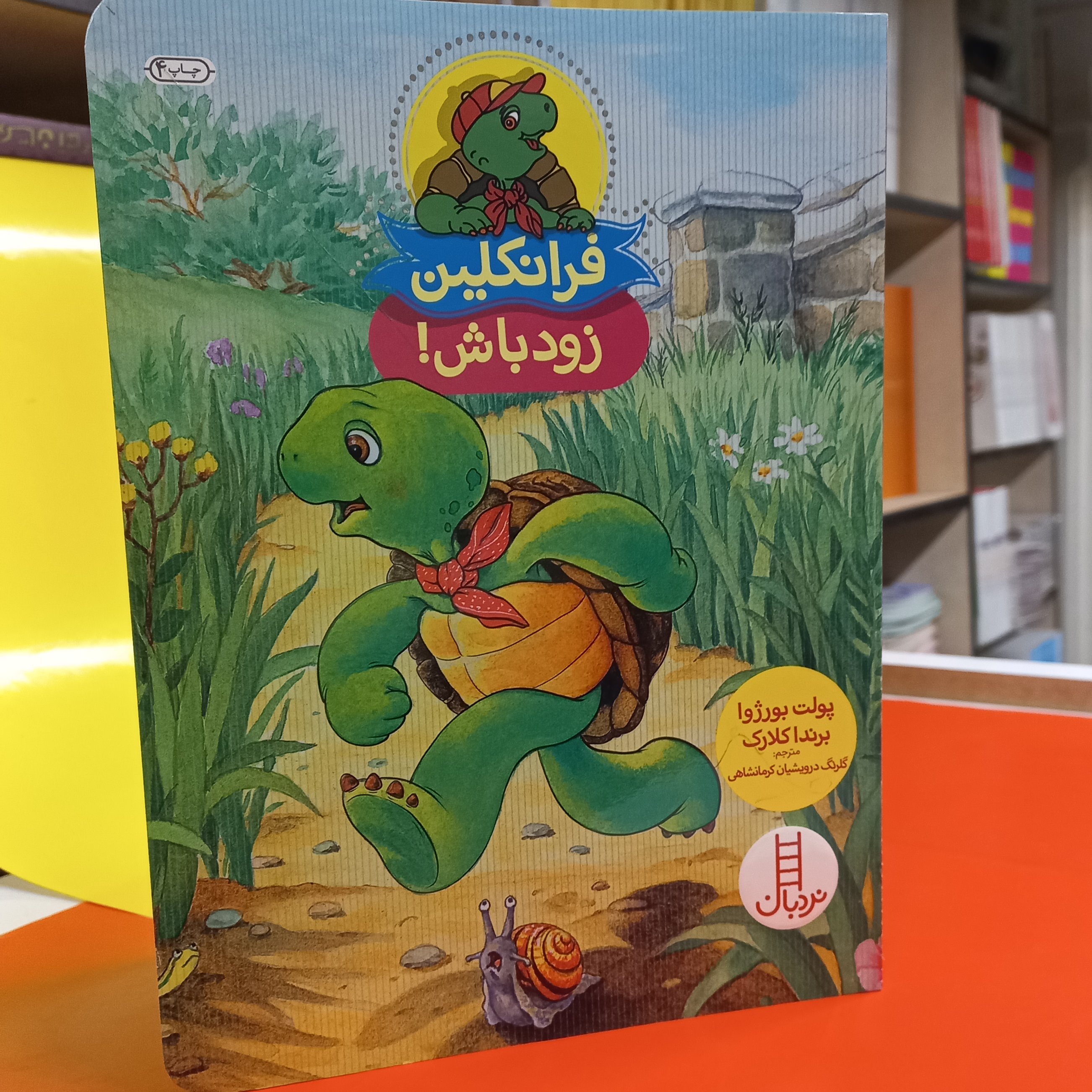 فرانکلین زود باش