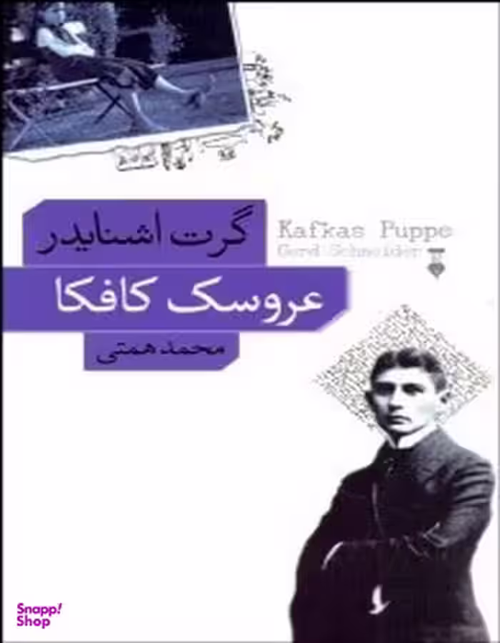 عروسک کافکا