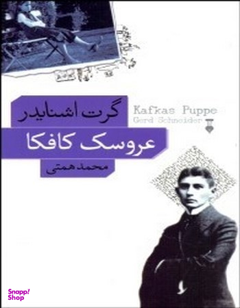 عروسک کافکا