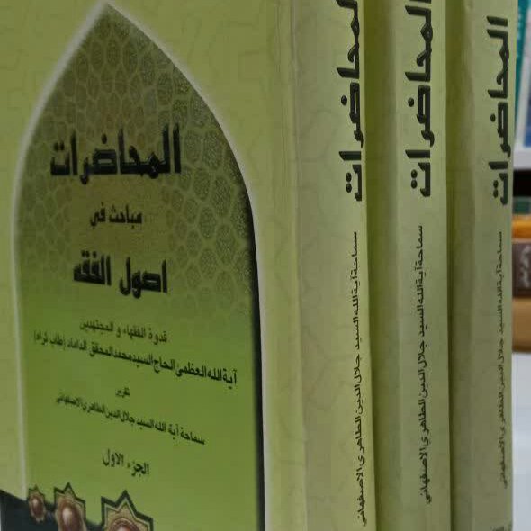 کتاب المحاضرات 3جلدی  