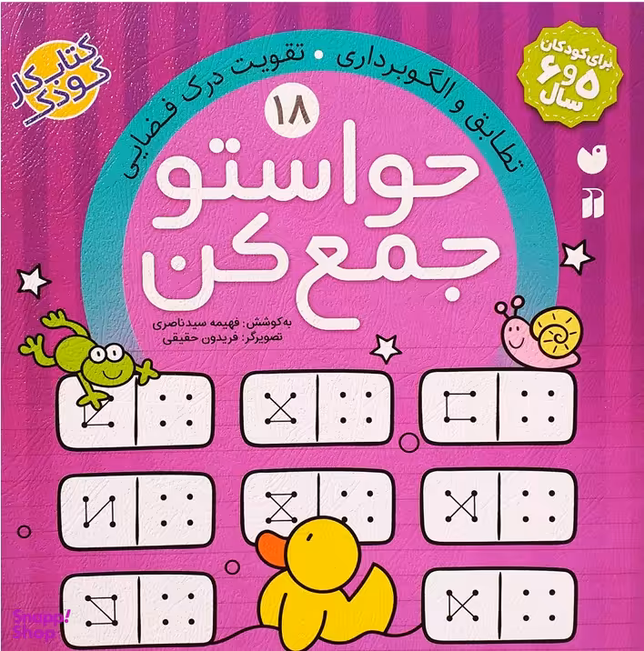 کتاب حواستو جمع کن 18 اثر فهیمه سید ناصری انتشارات ذکر