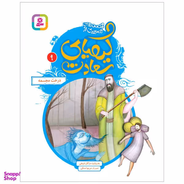 کتاب درخت مجسمه اثر مژگان شیخی انتشارات قدیانی