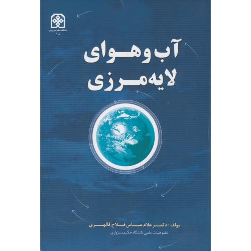 کتاب آب و هوای لایه مرزی