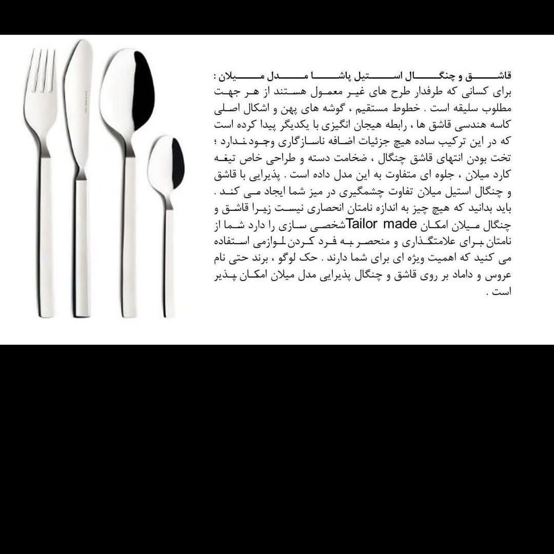 کارد غذا خوری 6 عدد طرح میلان.کیفبت فوقالعاده عالی و تضمینی 15 سال گارانتی