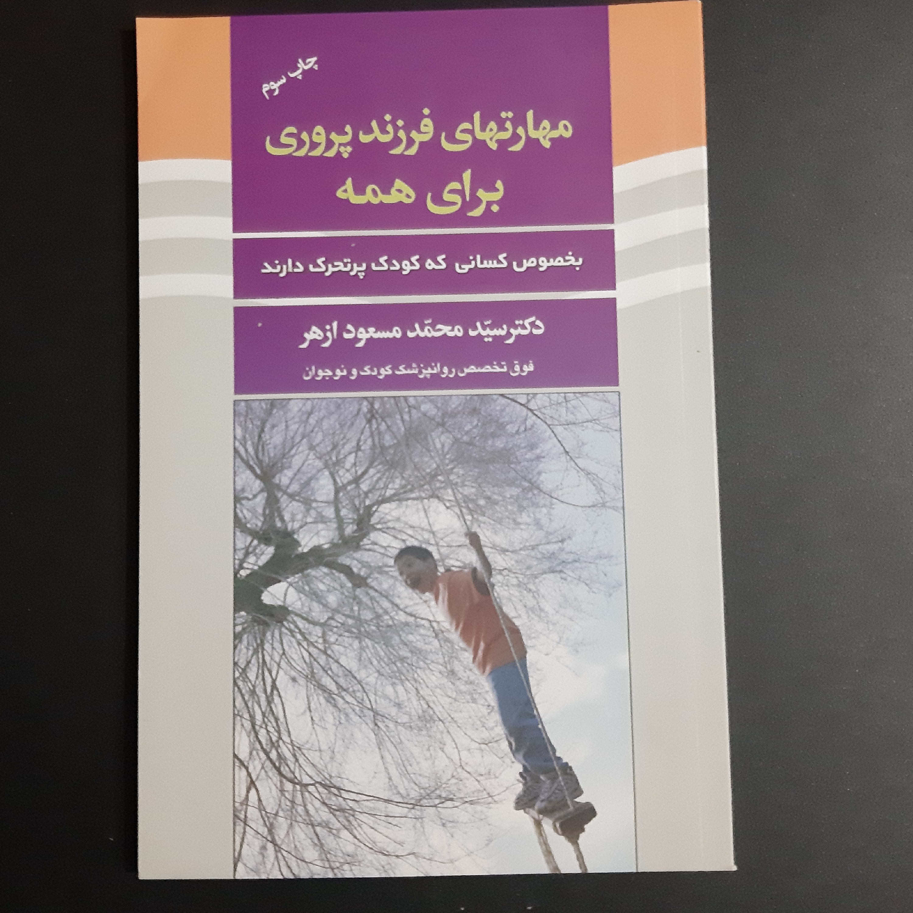 کتاب مهارت های فرزند پروری برای همه