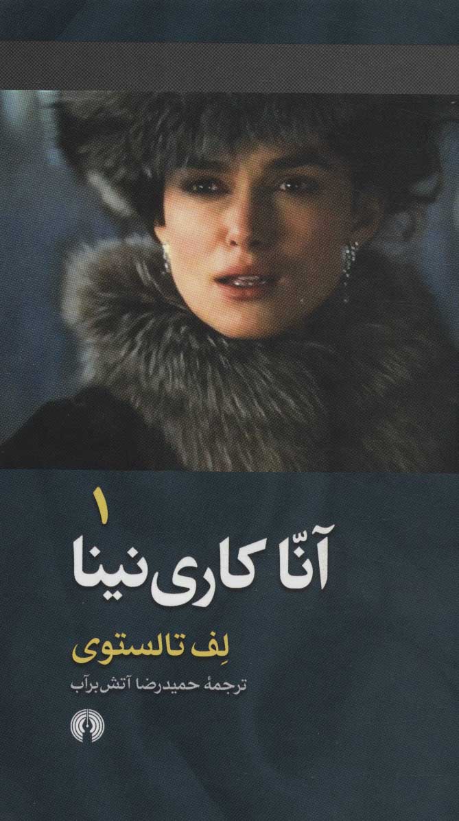 کتاب آنا کاری نینا