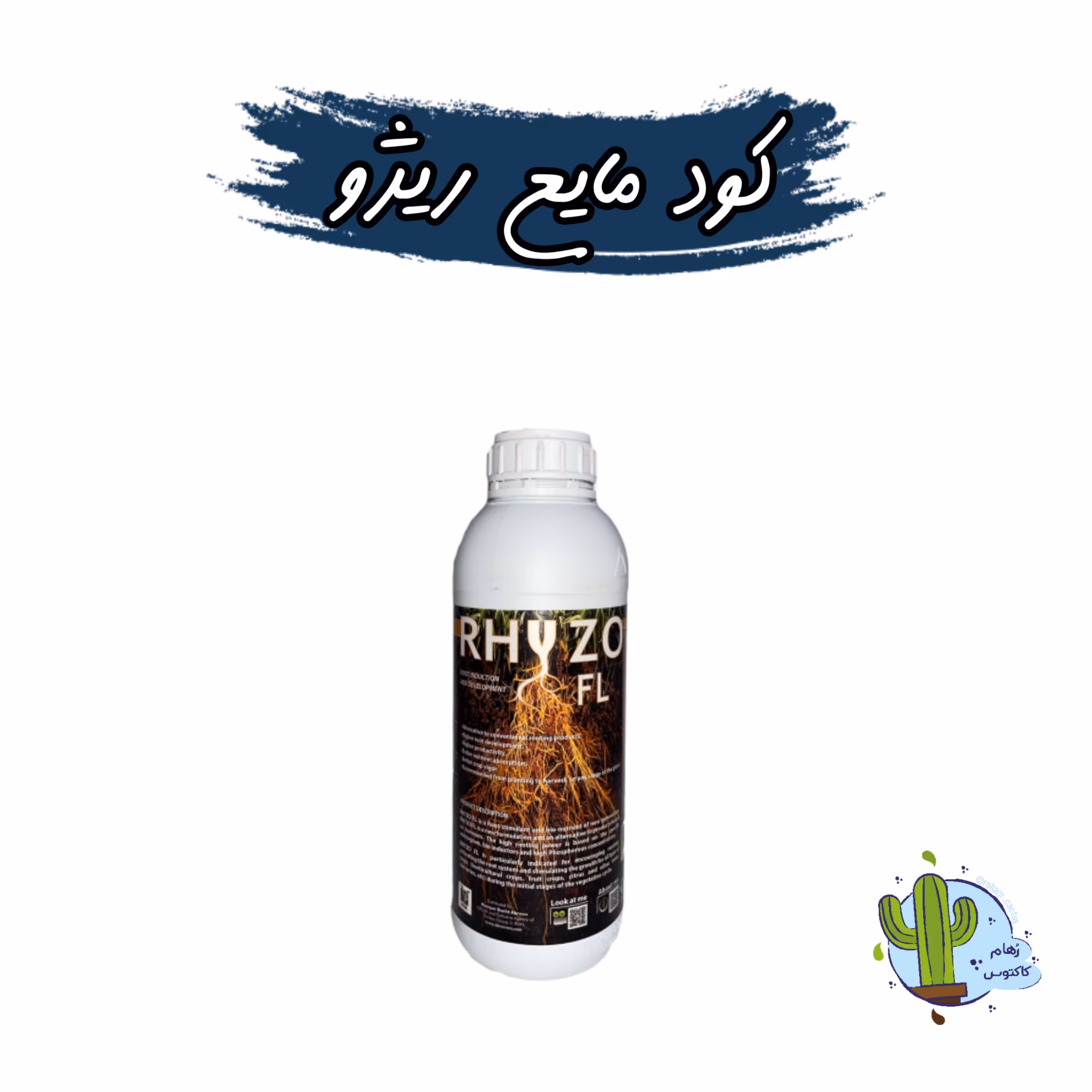 کود مایع محرک رشد کیمیتک مدل ریژو حجم 1 لیتری