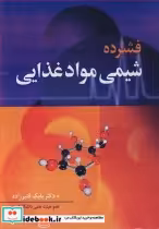 قیمت و خرید کتاب فشرده شیمی مواد غذایی | ایده بوک