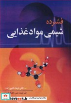 قیمت و خرید کتاب فشرده شیمی مواد غذایی | ایده بوک