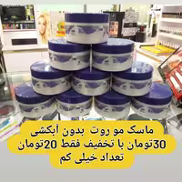 ماسک بعد از حمام روت