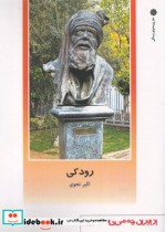 قیمت و خرید کتاب از ایران چه می دانم 144 رودکی | ایده بوک