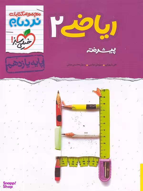 کتاب نردبام ریاضی یازدهم تجربی اثر جمعی از نویسندگان انتشارات خیلی سبز