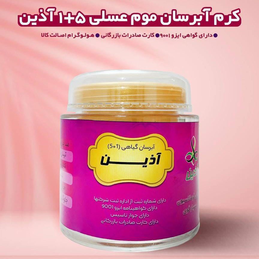 کرم آبرسان 1+5 آذین 