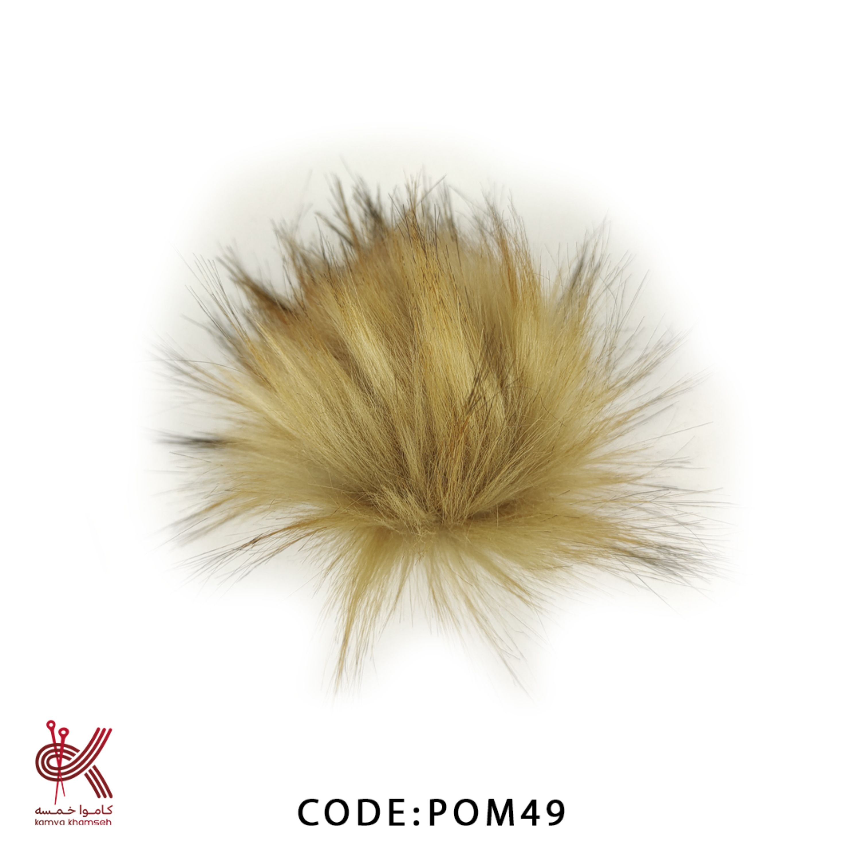 پوم پوم شال و کلاه نسکافه ای اسپرت 49  سایز حدود 8 تا 10 سانت 