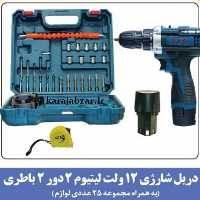 دریل پیچ گوشتی شارژی  12 ولت 2 باطری پی ای پی