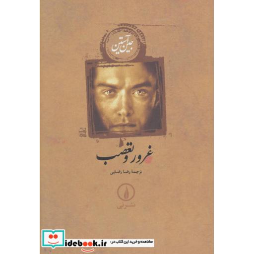 کتاب غرور و تعصب اثر جین اوستین