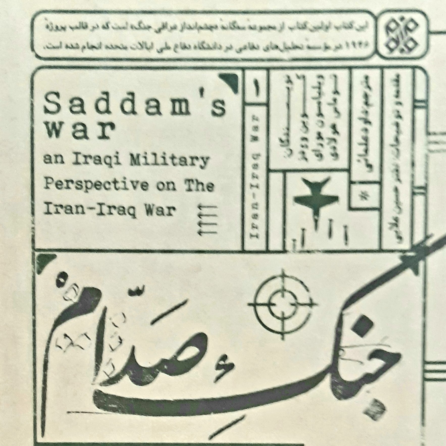 کتاب  جنگ صدام  