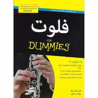 فلوت همراه با سی دی (FOR DUMMIES)