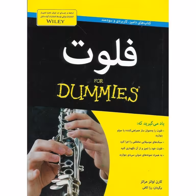 فلوت همراه با سی دی (FOR DUMMIES)
