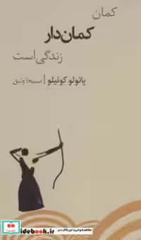 قیمت و خرید کتاب کمان کمان دار زندگی است | ایده بوک