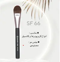 براش فون زنی سایز کوچک SF66 گراف