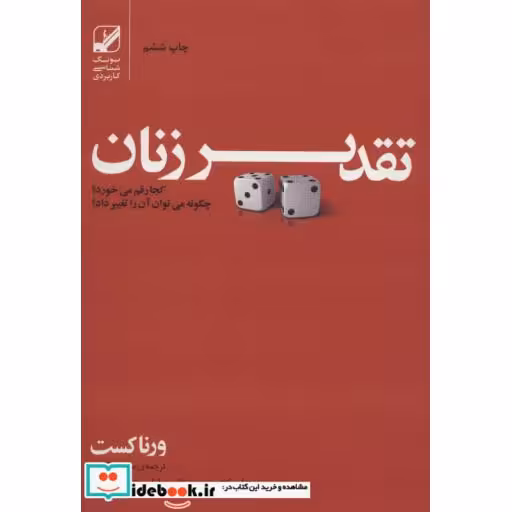 کتاب تقدیر زنان