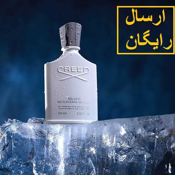 عطر کرید سیلور (توضیحات مطالعه شود)