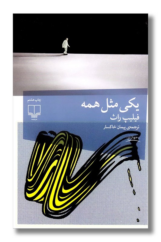 کتاب یکی مثل همه