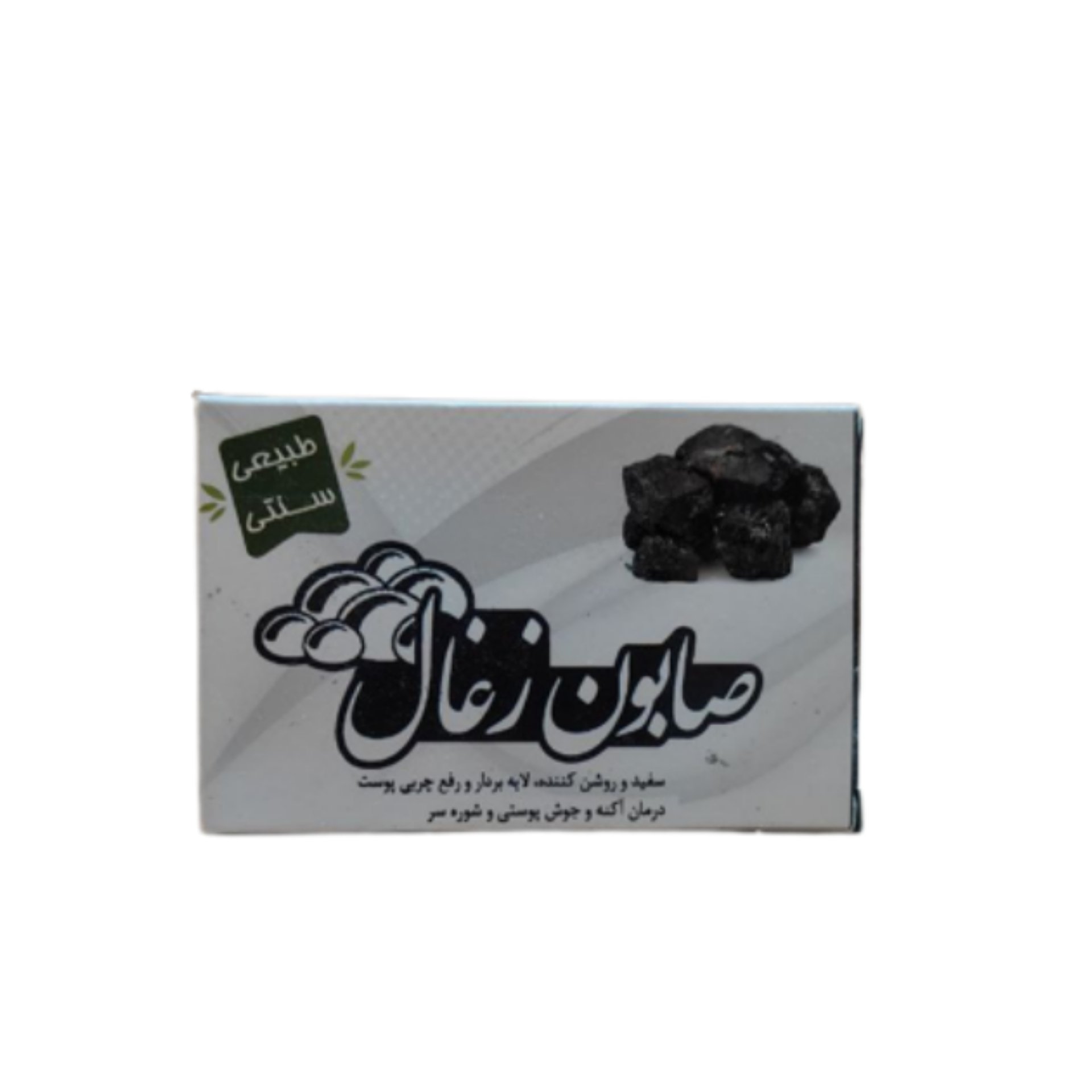 صابون زغال فدک (طبیعی)
