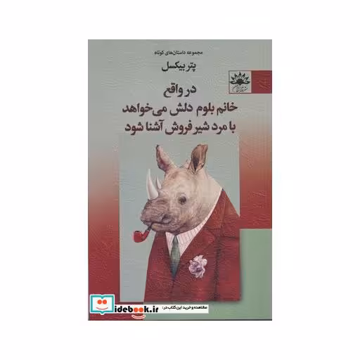 کتاب در واقع خانم بلوم دلش می خواهد با مرد