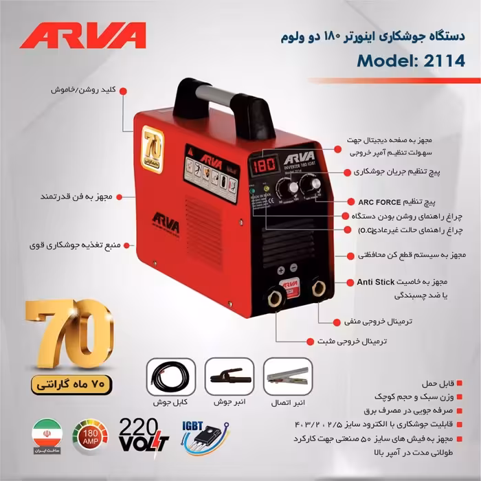 اینورتر جوشکاری 180 آمپر IGBT مدل 2114

