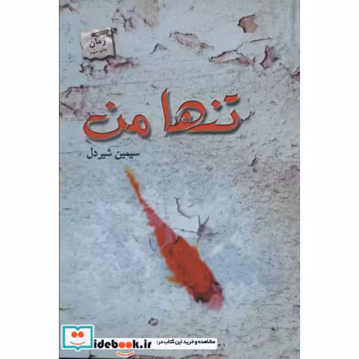 کتاب تنها من